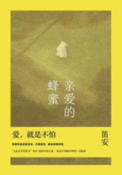 Paperback 亲爱的蜂蜜 [Chinese] Book