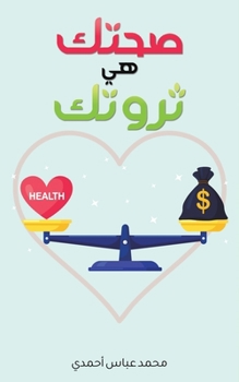 Paperback صحتك هي ثروتك [Arabic] Book