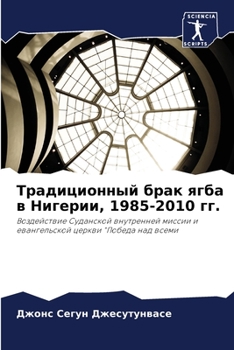 Paperback Традиционный брак ягба в [Russian] Book