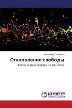 Paperback Stanovlenie Svobody [Russian] Book