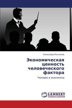 Paperback Ekonomicheskaya Tsennost' Chelovecheskogo Faktora [Russian] Book