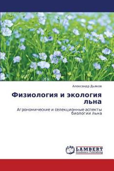 Paperback Fiziologiya I Ekologiya L'Na [Russian] Book