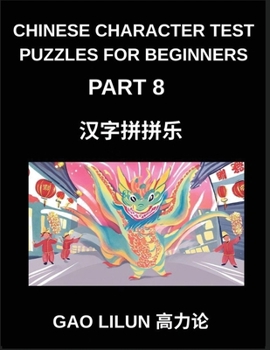 Paperback Chinese Character Test Puzzles for Beginners (Part 8)- Chinese Character Puzzles for Novice Learners - Interactive Brain Challenges for Stepwise Manda [Chinese] Book