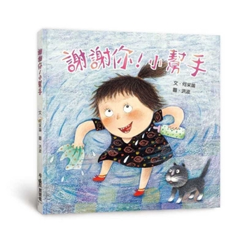 Thank You! Little Helper (Third Edition) (Chinese Edition)