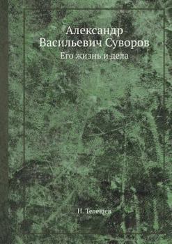 Paperback Александр Васильевич Су& [Russian] Book