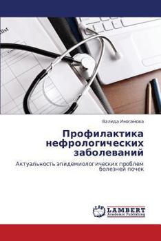 Paperback Profilaktika Nefrologicheskikh Zabolevaniy [Russian] Book