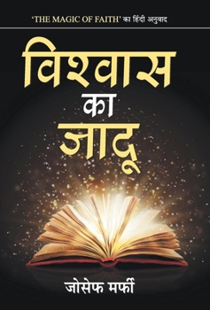 Hardcover Vishwas Ka Jadu [Hindi] Book