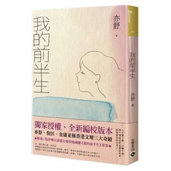 Paperback The First Half of My Life [Chinese] Book