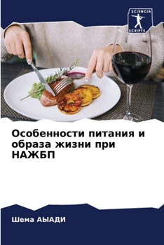 Paperback Особенности питания и об [Russian] Book