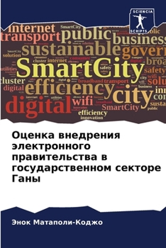 Paperback Оценка внедрения электр& [Russian] Book