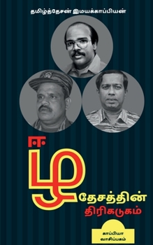 Paperback Eezha Desathin Thirikadugam / ஈழ தேசத்தின் திரிகட [Tamil] Book