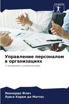 Paperback Управление персоналом в [Russian] Book