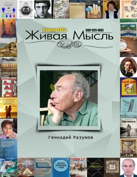 Paperback Live Thought. X vypusk 2021 [Russian] Book