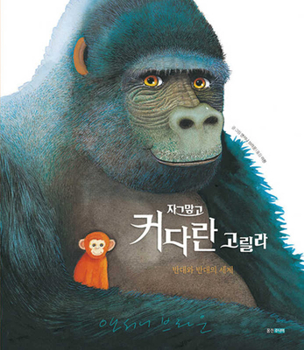 Big Gorilla: A Book of Opposites