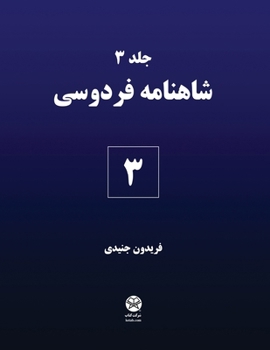 Paperback Ferdowsi's Shahnameh 3 [Persian] Book