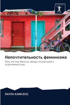 Paperback &#1053;&#1077;&#1087;&#1086;&#1095;&#1090;&#1080;&#1090;&#1077;&#1083;&#1100;&#1085;&#1086;&#1089;&#1090;&#1100; &#1092;&#1077;&#1084;&#1080;&#1085;&# [Russian] Book