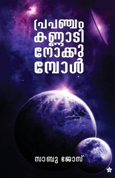 Paperback Prapancham kannadi nokkumbol [Malayalam] Book