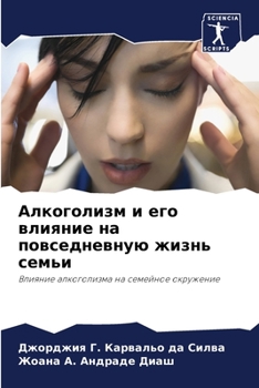 Paperback Алкоголизм и его влияние [Russian] Book