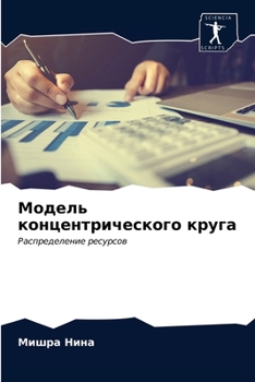 Модель концентрическог&#