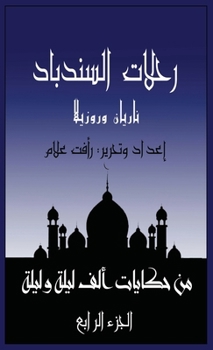 Paperback رحلات السندباد: الجزء الر [Arabic] [Large Print] Book