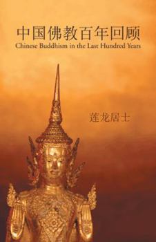 Paperback Chinese Buddhist Century Review: Chinese Buddhism in the Last Hundred Years [Chinese] Book