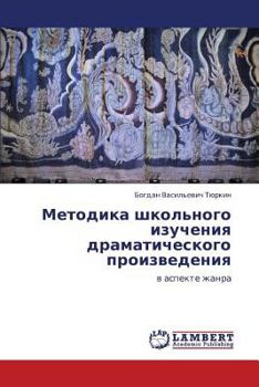 Paperback Metodika Shkol'nogo Izucheniya Dramaticheskogo Proizvedeniya [Russian] Book