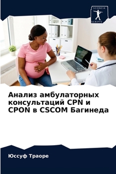 Анализ амбулаторных консультаций CPN и CPON в CSCOM Багинеда