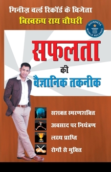 Paperback Safalta Ki Vaigyanik Taknik (&#2360;&#2347;&#2354;&#2340;&#2366; &#2325;&#2368; &#2357;&#2376;&#2332;&#2381;&#2334;&#2366;&#2344;&#2367;&#2325; &#2340 [Hindi] Book