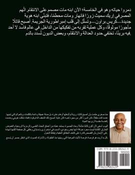 Paperback صدى العدالة: اسم مقابل اس  [Arabic] Book