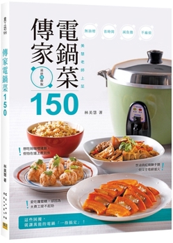 Heirloom Electric Pot Dishes 150 (Chinese Edition)