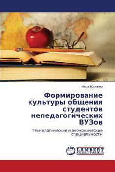 Paperback Formirovanie Kul'tury Obshcheniya Studentov Nepedagogicheskikh Vuzov [Russian] Book
