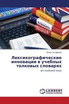 Paperback Leksikograficheskie innovatsii v uchebnykh tolkovykh slovaryakh [Russian] Book