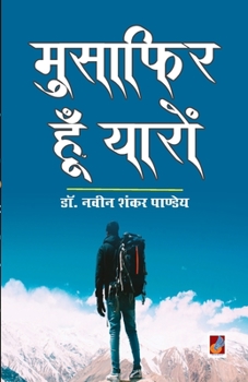 Paperback Musafir hoon Yaaron [Hindi] Book