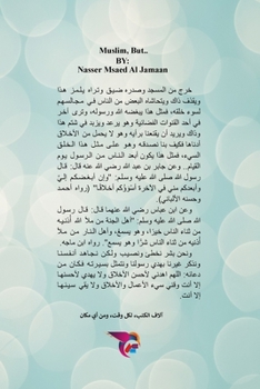 مسلم ولكن