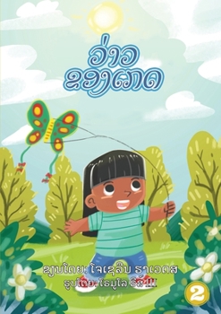 Paperback Kate's Kite (Lao edition) / ວ່າວຂອງເກດ Book