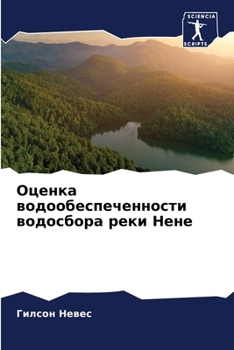 Paperback Оценка водообеспеченно&# [Russian] Book