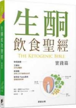 Paperback The Ketogenic Bible (Volume 2 of 2) [Chinese] Book