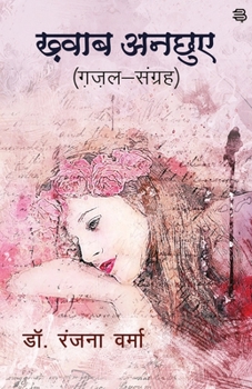 Paperback Khwaab Anachhue [Hindi] Book