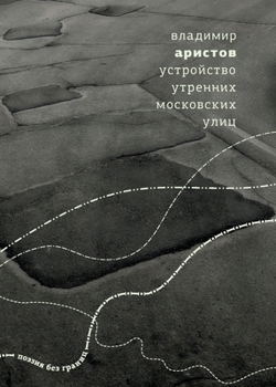 Paperback Ustroystvo utrennikh moskovskikh ulits [Russian] Book