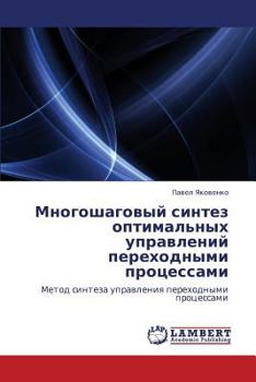 Paperback Mnogoshagovyy Sintez Optimal'nykh Upravleniy Perekhodnymi Protsessami [Russian] Book
