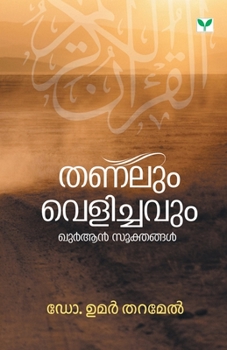 Paperback Thanalum Velichavum [Malayalam] Book