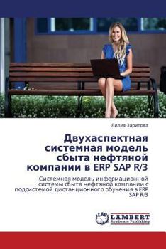 Paperback Dvukhaspektnaya sistemnaya model' sbyta neftyanoy kompanii v ERP SAP R/3 [Russian] Book