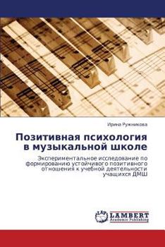 Paperback Pozitivnaya Psikhologiya V Muzykal'noy Shkole [Russian] Book