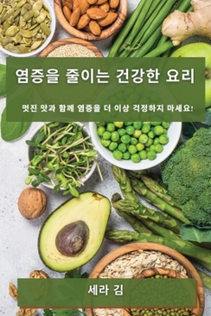 Paperback 염증을 줄이는 건강한 요리: 멋진 맛과 함께 Ꮜ [Korean] Book