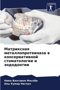 Paperback Матриксная металлопрот&# [Russian] Book