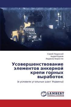Paperback Usovershenstvovanie elementov ankernoy krepi gornykh vyrabotok [Russian] Book