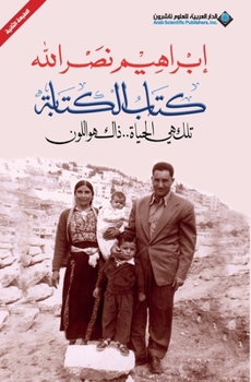 Paperback &#1603;&#1578;&#1575;&#1576; &#1575;&#1604;&#1603;&#1578;&#1575;&#1576;&#1577; - The Writng book [Arabic] Book