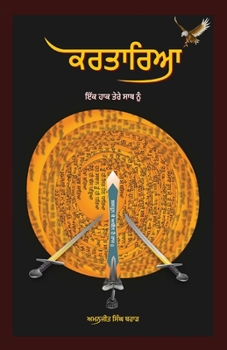 Paperback Kartarya - Ik Haak Tere Sath Nu [Panjabi] Book