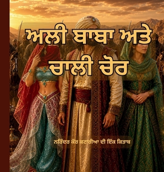 Hardcover ??? ???? ??? ???? ??? (Punjabi Edition) [Punjabi] Book