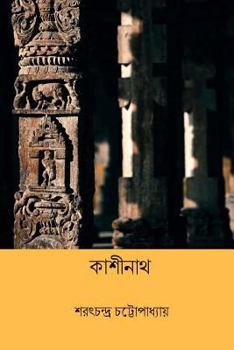 Paperback Kashinath ( Bengali Edition ) [Bengali] Book